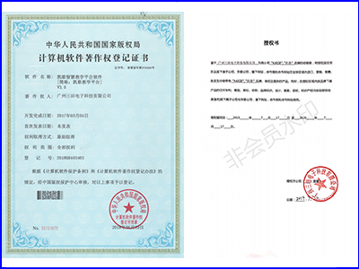软件著作证书  国际站授权书