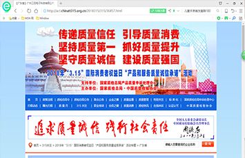 China Quality Network - Authoritative Certification