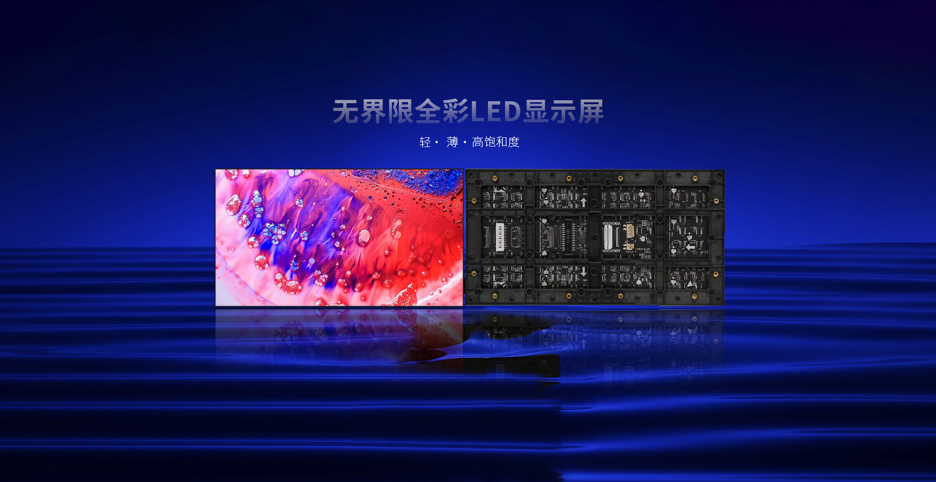 LED显示屏