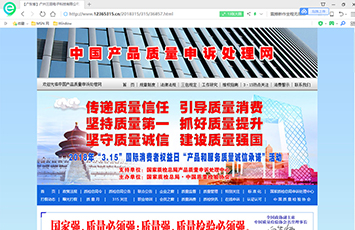 中国产品质量申诉处理网